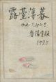 露台薄暮