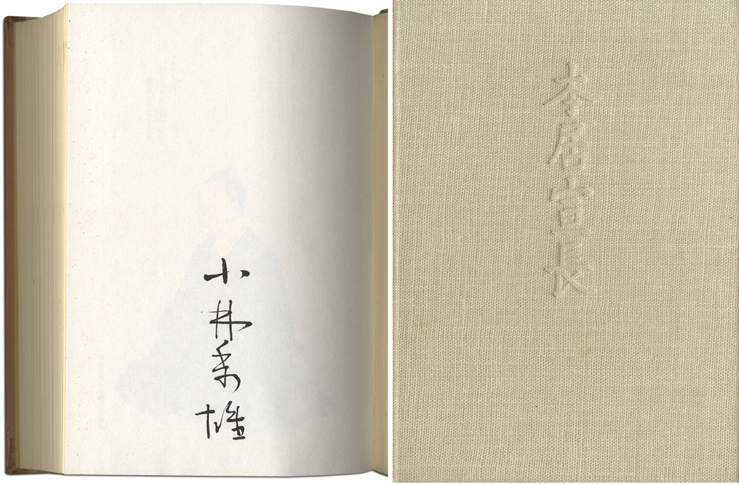 “本居宣長 限定版” 小林秀雄