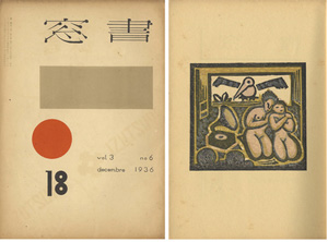 書窓 第3巻第6号