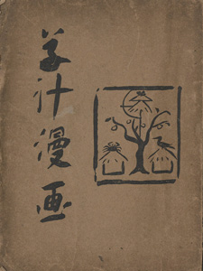 草汁漫画