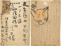 木村荘八 自筆葉書