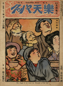 楽天パック 第2巻第21号