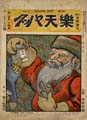 楽天パック 第2巻第24号