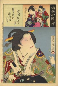 Kunichika / 100 Roles of Baiko / Yashio [梅幸百種之内　八汐]
