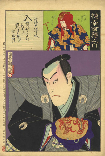 Kunichika “100 Roles of Baiko / Fujii Mondayu”