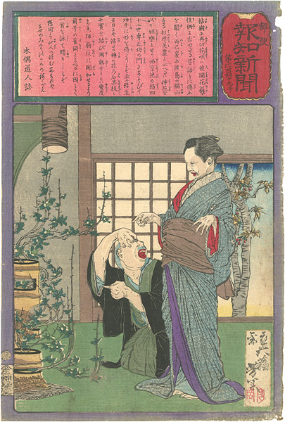 Yoshitoshi “Hochi Newspaper No.449”