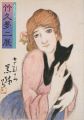 大正のロマン 竹久夢二展