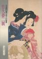 竹久夢二展 大正期の愛とロマンの世界