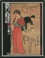 歌ひ時計
