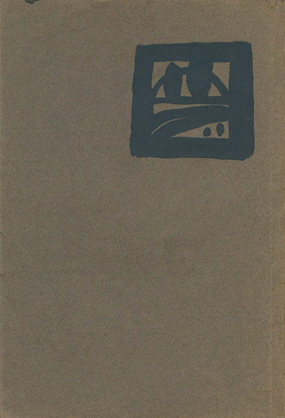 “夢二画集 夏の巻” 竹久夢二