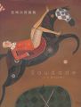 宮崎次郎画集 Saudade