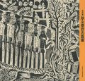 特別展 秋山泰計の版画