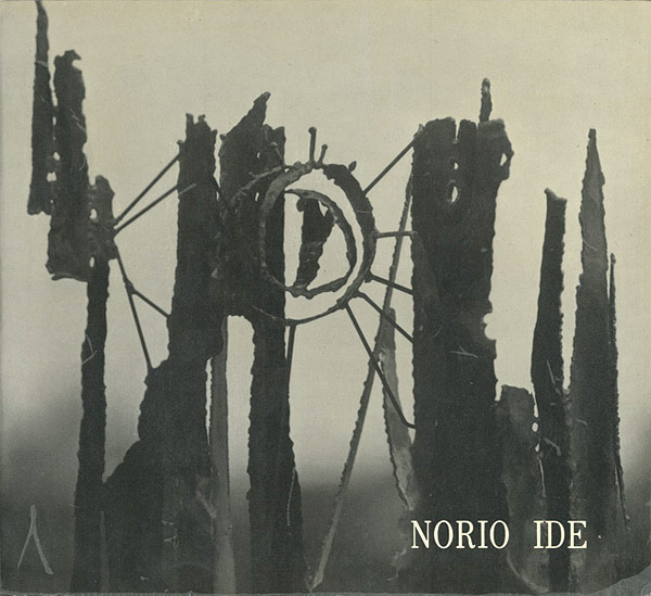 “井手則雄 NORIO IDE” 八鍬瑞子 編