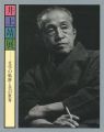 井上靖展 文学の軌跡と美の世界