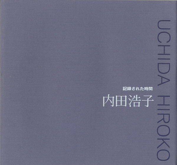 “内田浩子作品集 UCHIDA HIROKO” 