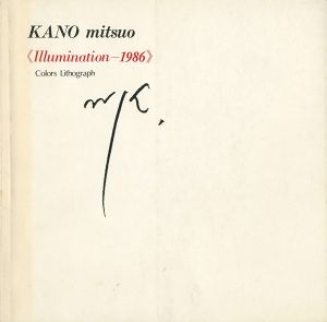 加納光於 Illumination-1986
