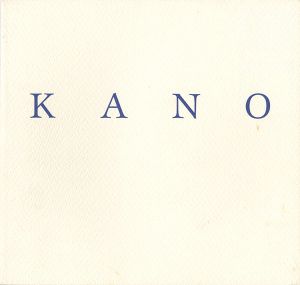 「色彩」としてのスフィンクス 加納光於 KANO mitsuo 1960-1992