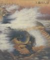工藤甲人展
