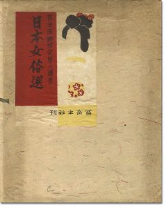 / A selection of woman's customs in Japan