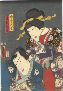Toyokuni III / Kabuki print [芝居絵]