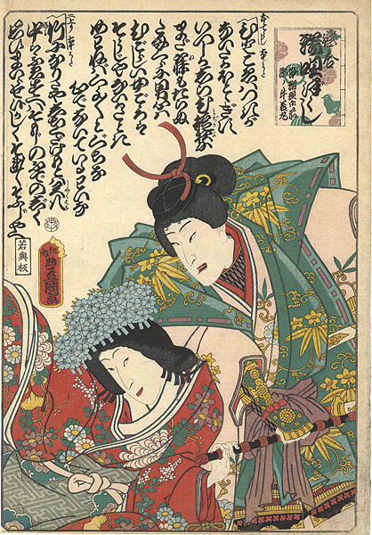 Toyokuni III “Koiawase hauta zukushi / Ushiwakamaru”