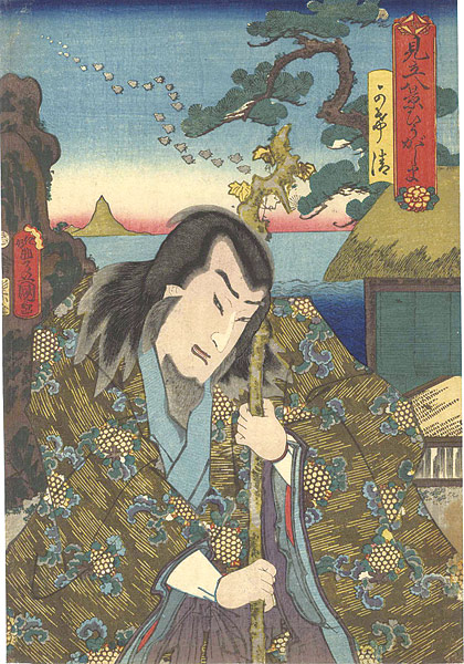 Toyokuni III “Selection of the Eight Views / Hiugashima Kagekiyo”