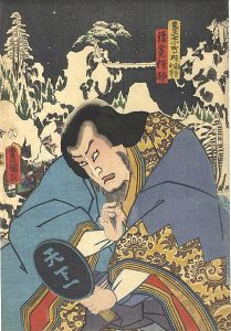 豊国三代「見立七小町ノ内　関寺小町　俊寛僧都」
