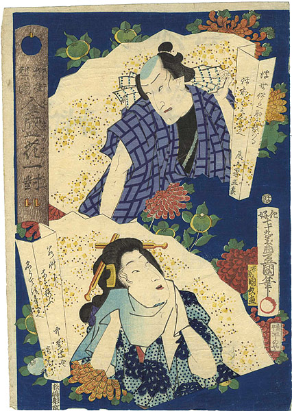 Toyokuni III “ A pair of flower vases from willow quarters and theatrical world”