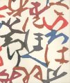 型絵染の巨匠 芹沢銈介展