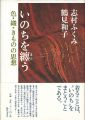 いのちを纏う 色・織・きものの思想