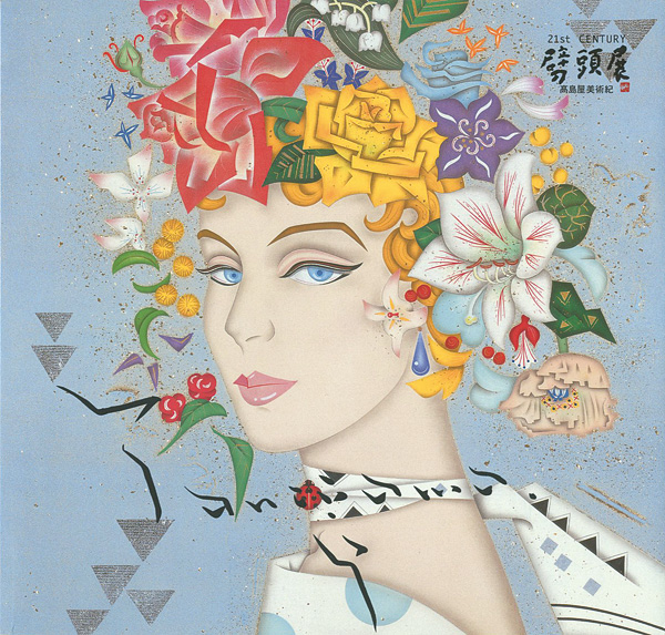 “谷川泰宏展” 