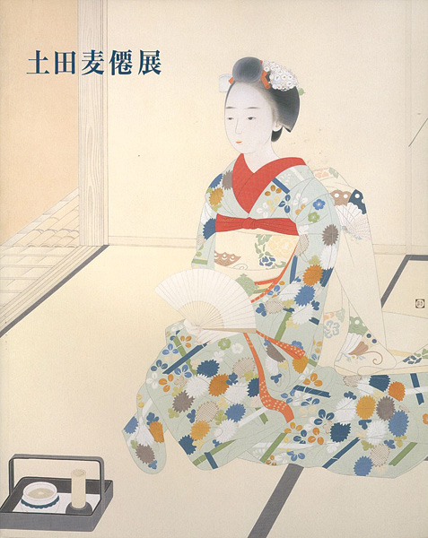 “土田麦僊展” 