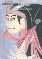 Tsuruya Kokei: The Complete Wo......