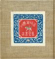 川西英版画蔵書票集