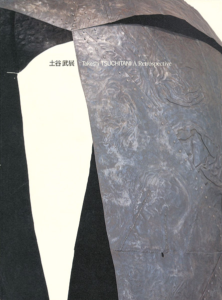“Takeshi TSUCHITANI ：A Retrospective” 
