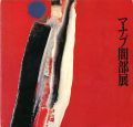 MANABU MABE