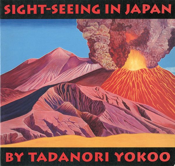 「横尾忠則日本幻景’73-’74展」