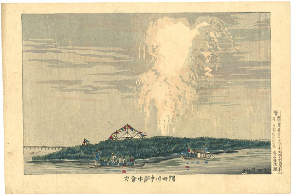 清親「東京名所図　隅田川中洲水雷火」