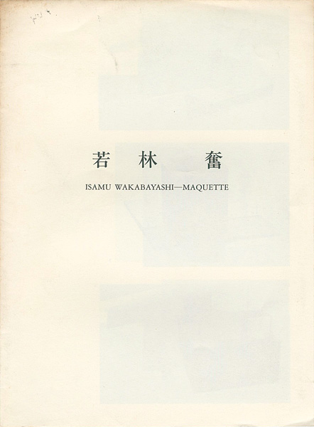 “ISAMU WAKABAYASHI-MAQUETTE” 