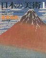 日本の美術６８ 風景版画