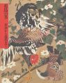 花鳥の美 若冲から近代まで