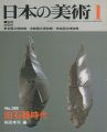 日本の美術１８８ 旧石器時代