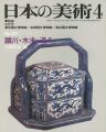 日本の美術２２７ 頴川･木米･道八