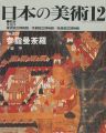 日本の美術３３１ 参詣曼荼羅