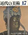 近代の美術１７ フェノロサと芳崖