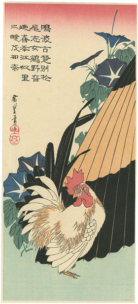 Hiroshige “Morning Glories and Japanese Bantam【Reproduction】”