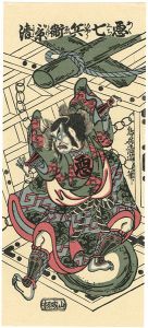 四代目市川団十郎の悪七兵衛景清【復刻版】