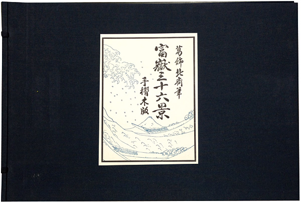 Hokusai “Thirty-Six Views of Mt. Fuji 【Reproduction】”