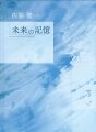 Kenichi Sawaki Memory of Futur......