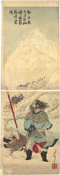 Yoshitoshi “Lin Chu Kills Officer Lu by the Temple of the Mountain Spirit”
